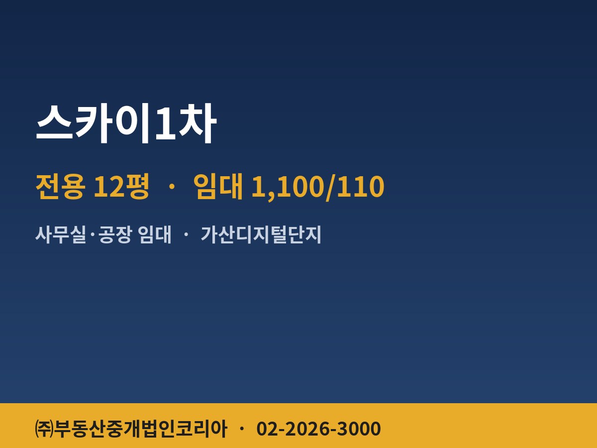 스카이1차 지원 임대