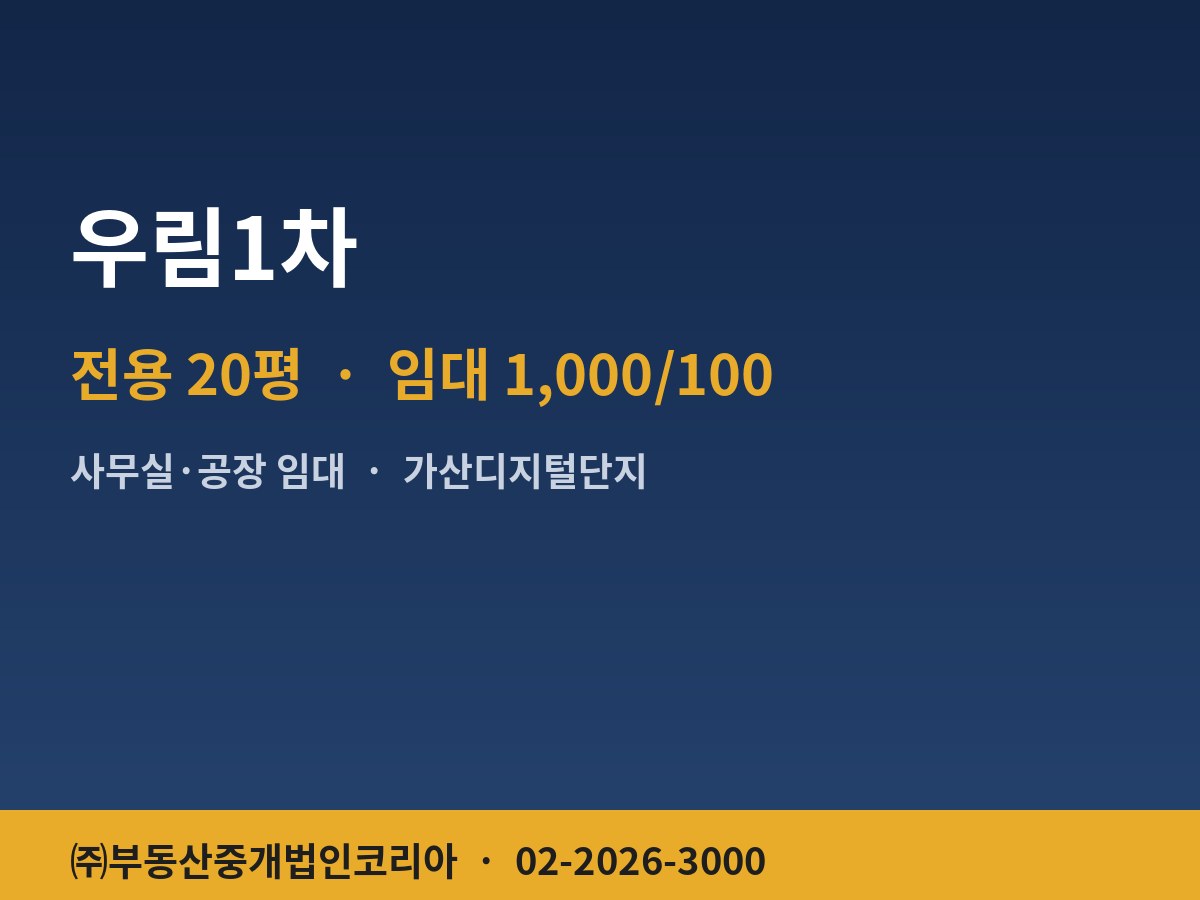 우림1차 공장 임대
