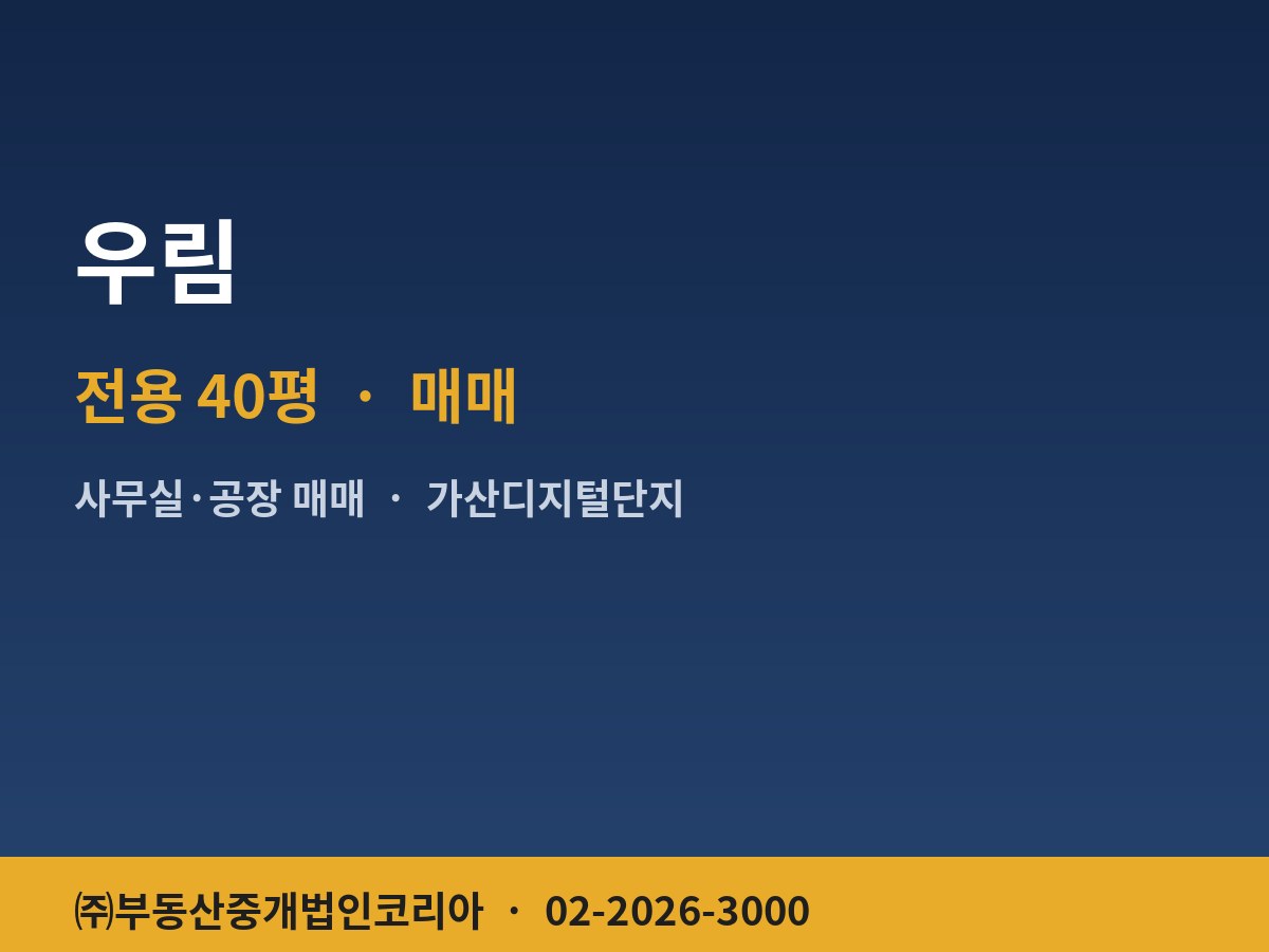 우림 공장 매매