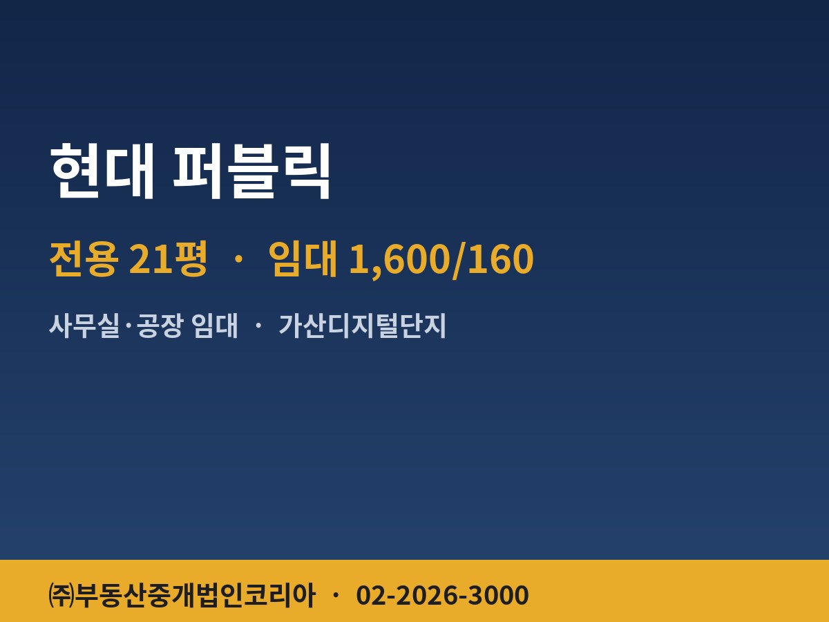 현대 퍼블릭 지원 임대