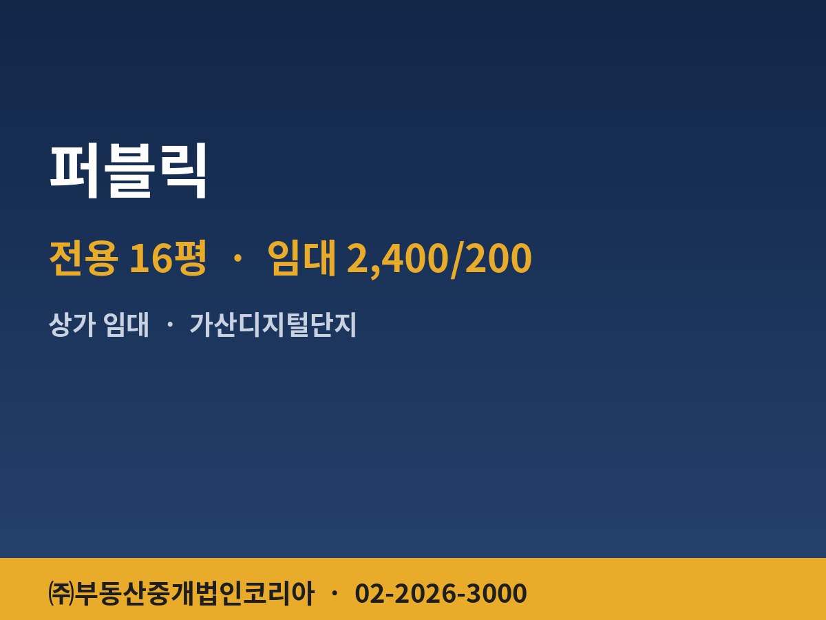퍼블릭 상가 임대