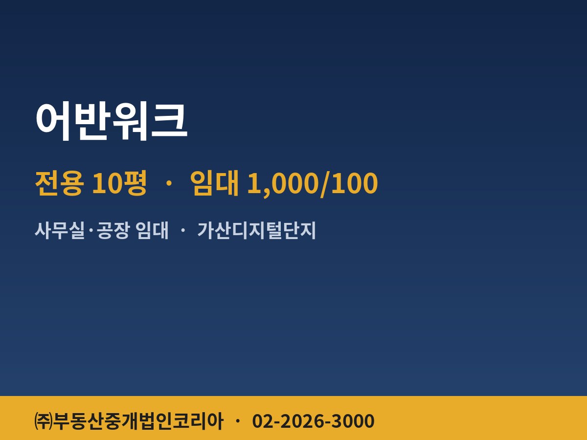 어반워크 지원 임대