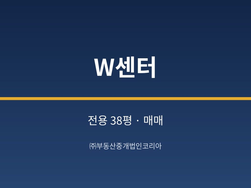 가산 W센터 3층 전용 38평형 지원 매매 9억8,257만