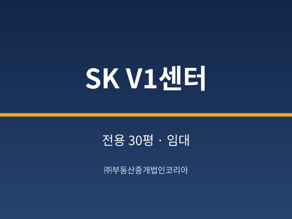 가산 SK V1센터 18층 전용 30평형 공장 임대 2,000/190